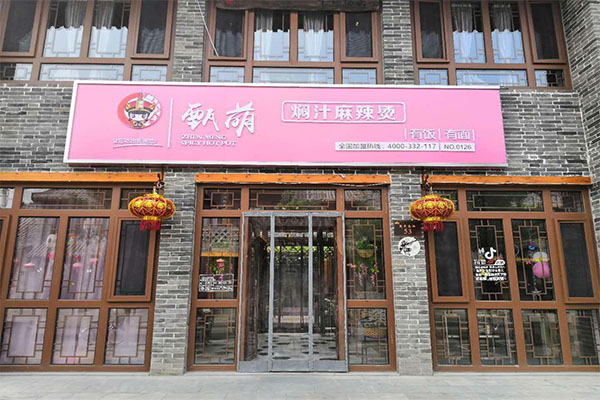 甄萌焖汁麻辣烫加盟门店