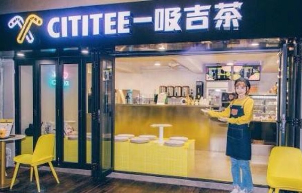 一吸吉茶加盟门店