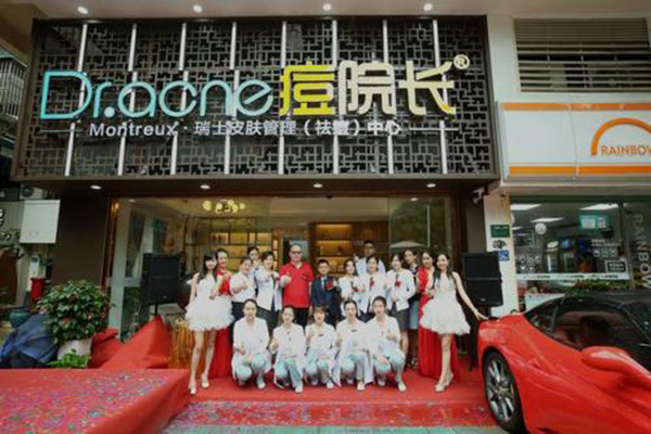 痘院长加盟门店