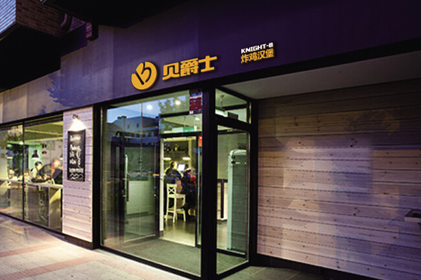 贝爵士加盟门店