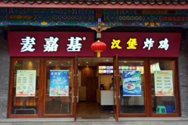 麦嘉基汉堡加盟费