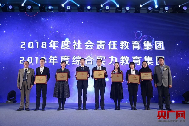 央广网教育盛典在京举办 聚能教育集团获 “2018年度综合实力教育集团”殊荣
