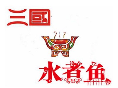 三国水煮鱼加盟费
