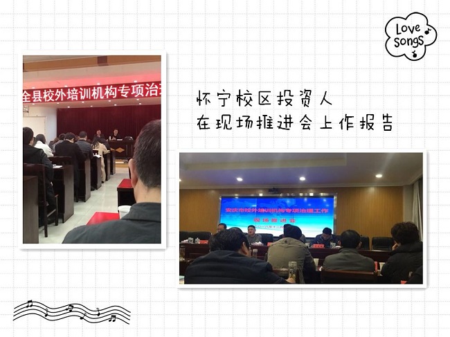 安庆召开社会力量办学现场会 并考察聚能教育怀宁校区