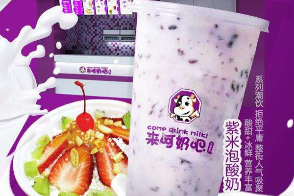 来呵奶吧加盟门店