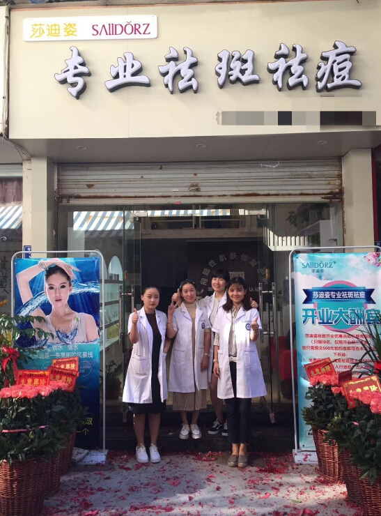 莎迪姿祛斑祛痘加盟品牌,掀起2019年美肤行业新浪潮!