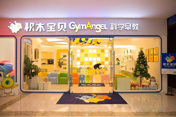 积木宝贝早教加盟门店