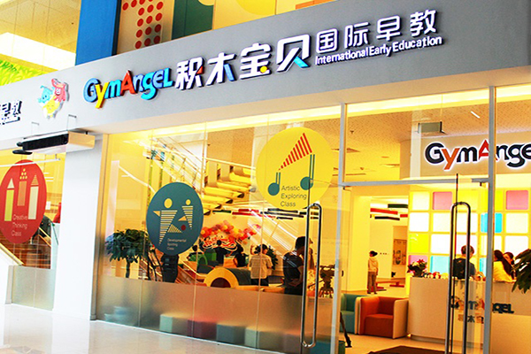 积木宝贝早教加盟门店