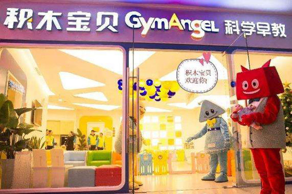 积木宝贝早教加盟门店