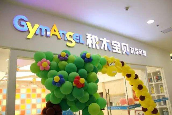 积木宝贝早教加盟门店