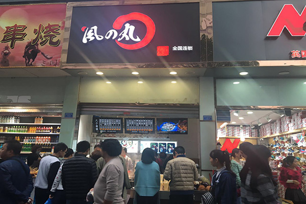 风之丸加盟门店