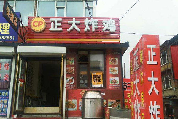 正大炸鸡加盟费