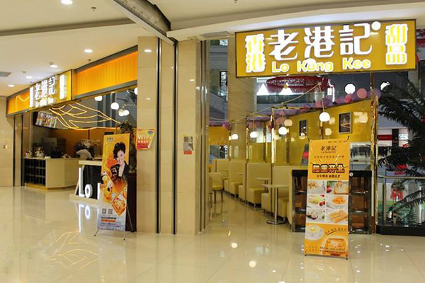 老港记甜品加盟门店