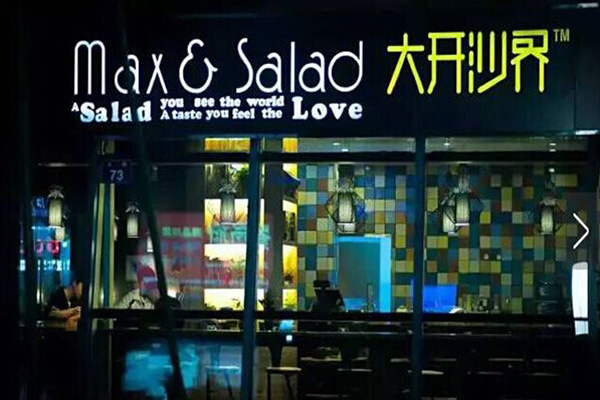 大开沙界沙拉加盟门店