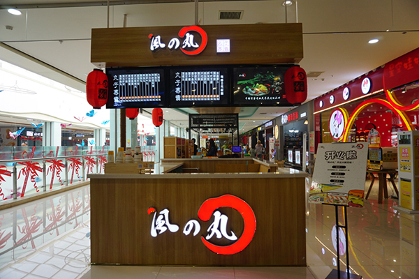 风之丸加盟门店