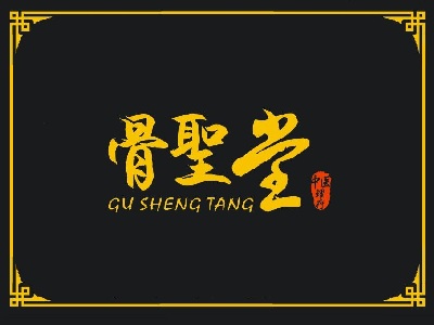 骨圣堂加盟
