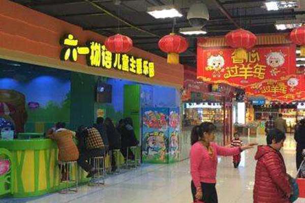 六一物语儿童乐园加盟
