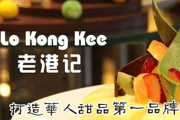 老港记甜品加盟门店