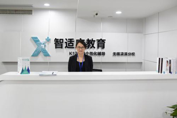 智适应教育加盟