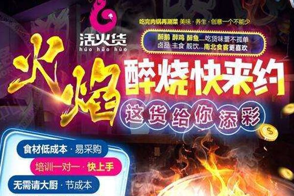 活火货火焰醉鹅