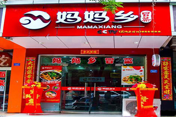 妈妈乡冒菜加盟门店