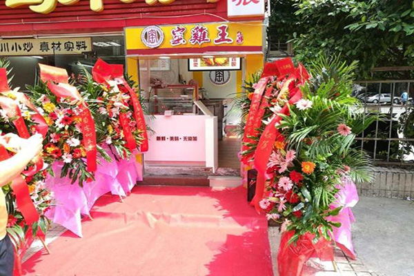 窑鸡王加盟门店