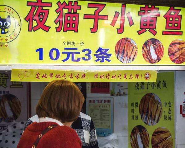 夜猫子小黄鱼加盟费