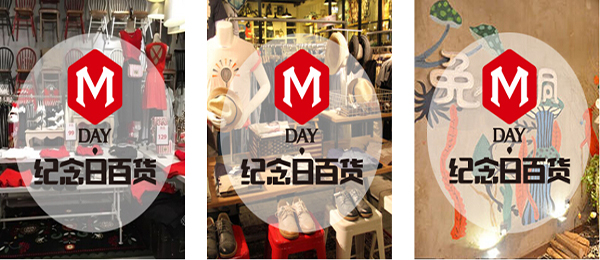纪念日百货加盟门店