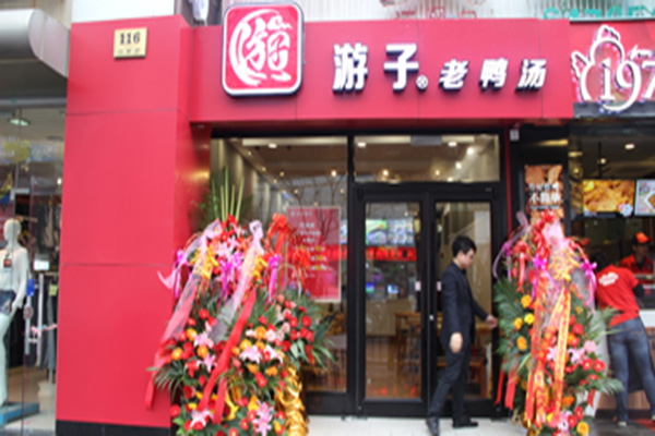 上海游子老鸭粉丝汤加盟门店