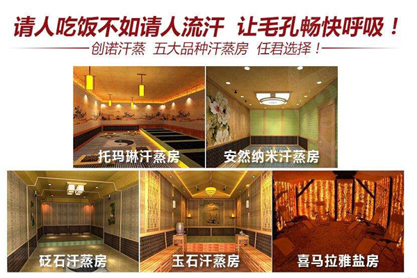 创诺定制汗蒸房加盟门店