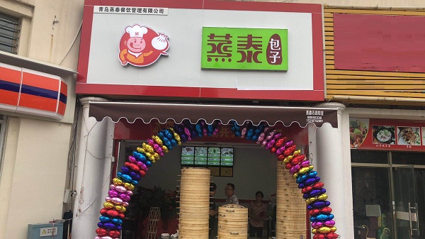 蒸泰包子加盟店