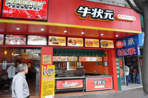 牛状元加盟门店