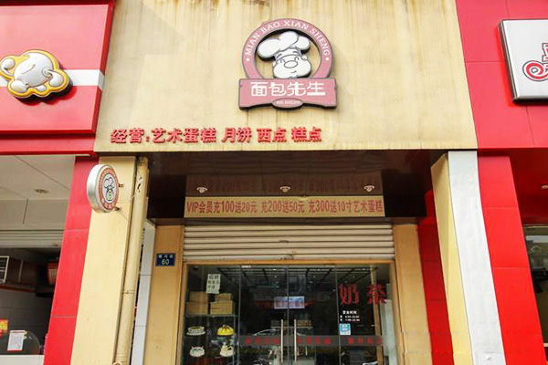 面包先生加盟门店