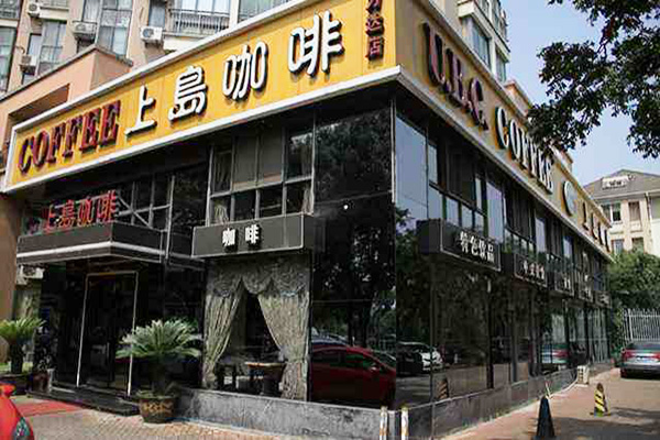 上岛咖啡加盟门店