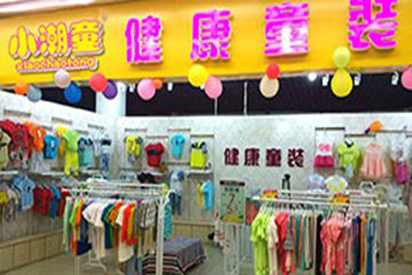 小潮童童装加盟门店