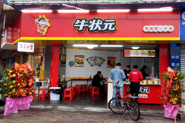 牛状元加盟门店