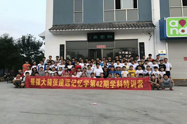 张建远记忆法加盟门店