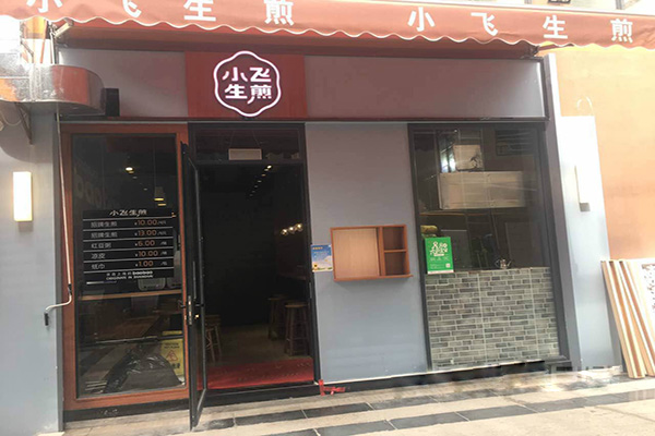 小飞生煎加盟门店