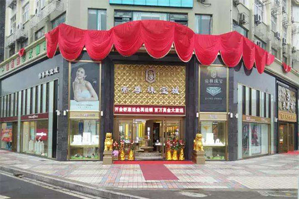 帝尊珠宝加盟门店