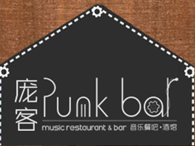 庞克音乐餐吧