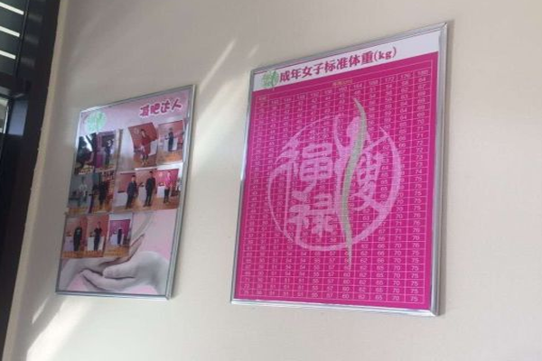 福禄瘦减肥加盟