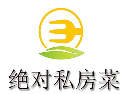 绝对私房菜