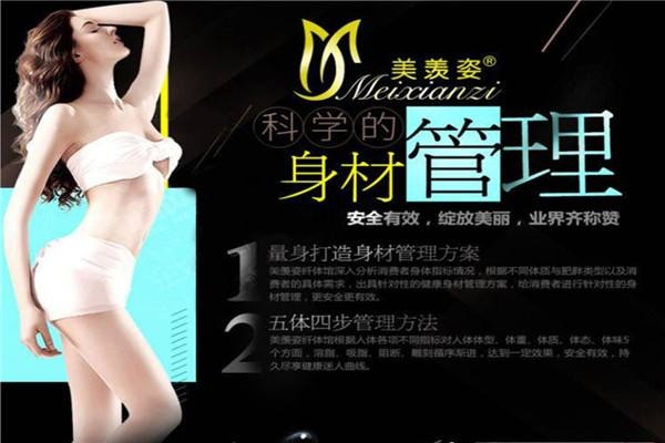 美羡姿纤体馆加盟费