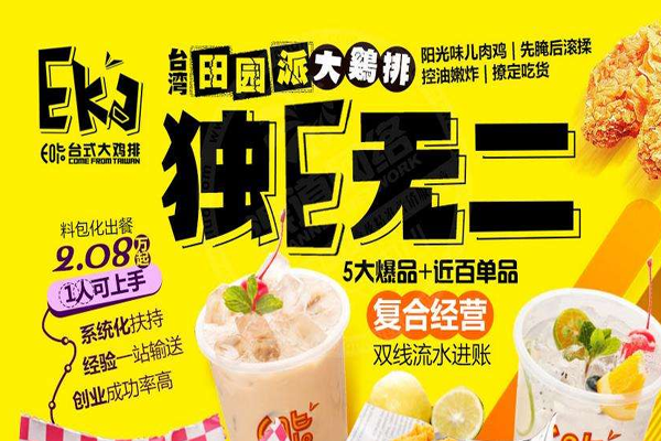 e咔大鸡排加盟门店