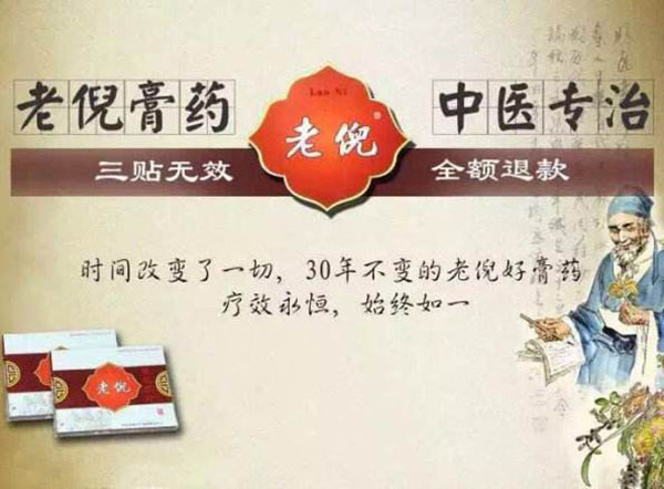 老倪膏药加盟费