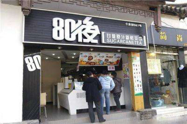 80后奶茶加盟