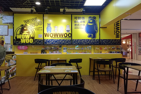 wowwoo熊港式小食加盟门店