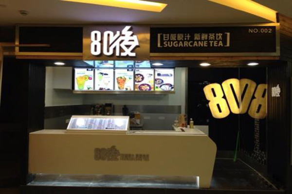 80后奶茶加盟费
