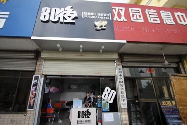80后奶茶加盟