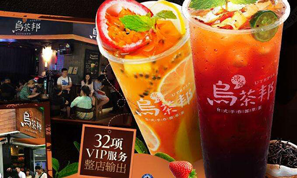 乌茶邦奶茶店